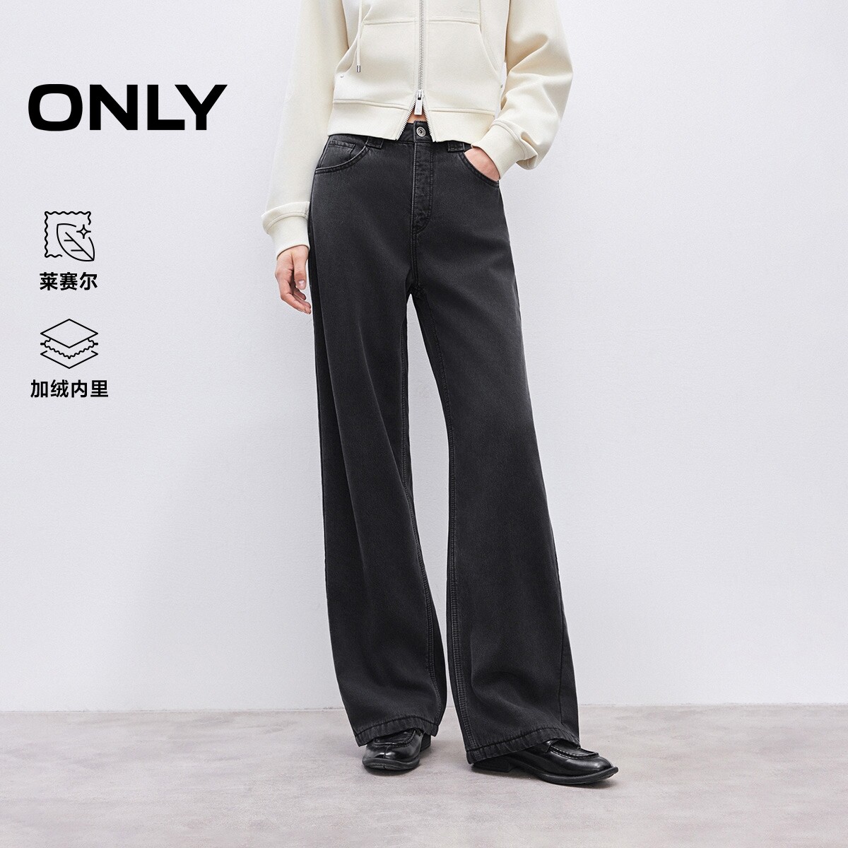 【ONLY奥莱】春季新款宽松夹棉内里松弛有型直筒裤加厚牛仔裤女