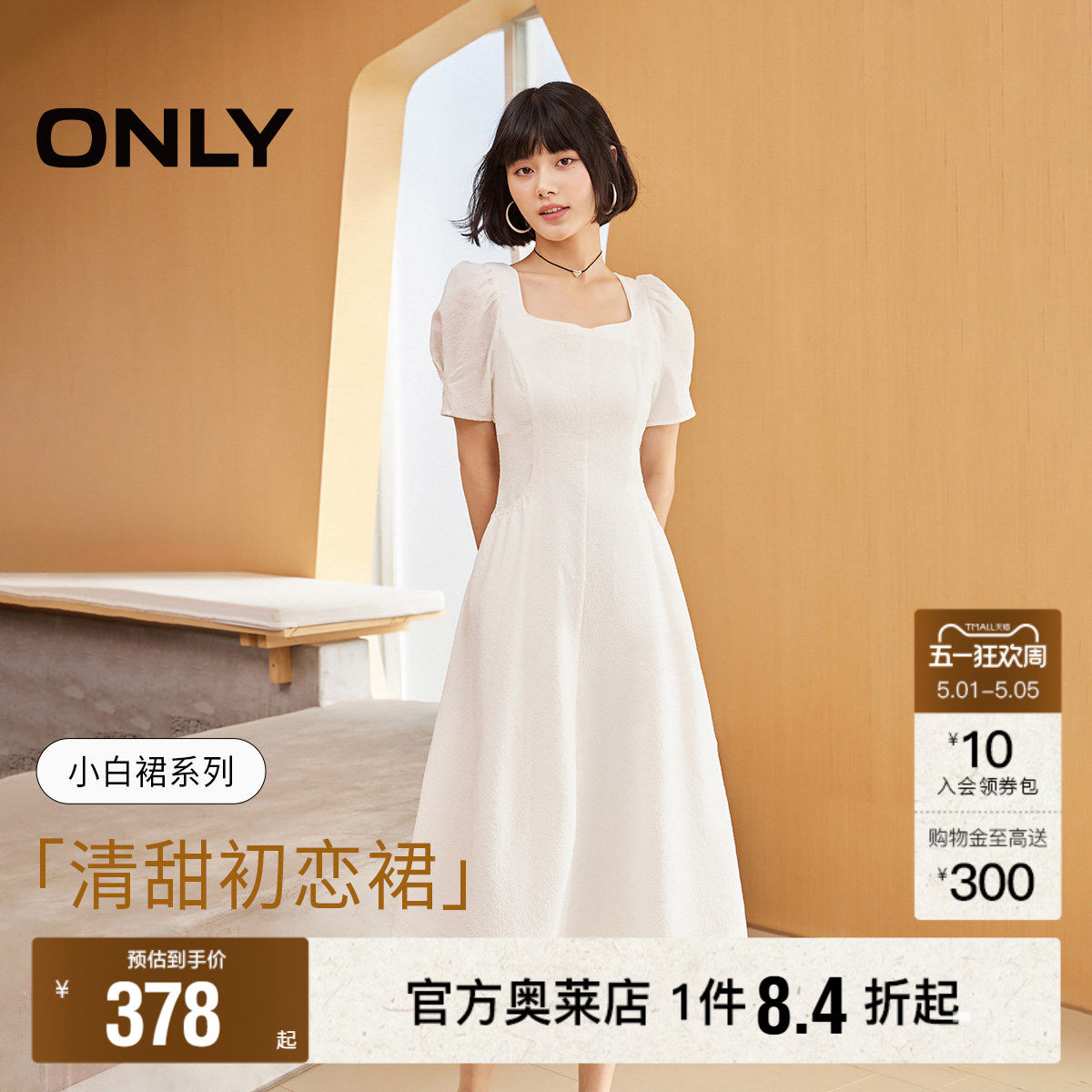 【ONLY奥莱】春夏新款气质复古方领泡泡袖白色收腰中长款连衣裙女
