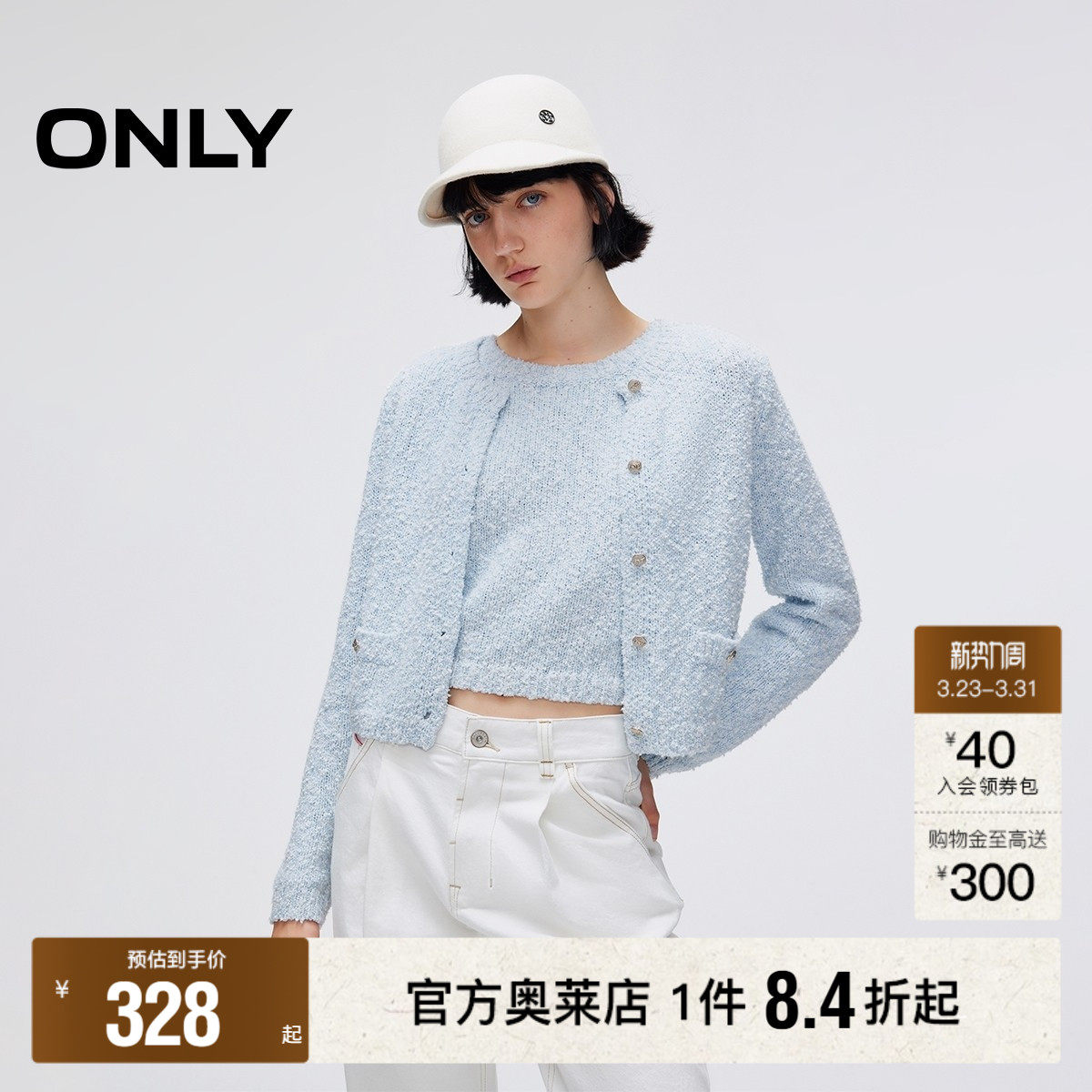 【ONLY奥莱】春季新款小香风套装甜美正肩圆领短款毛衣针织衫女