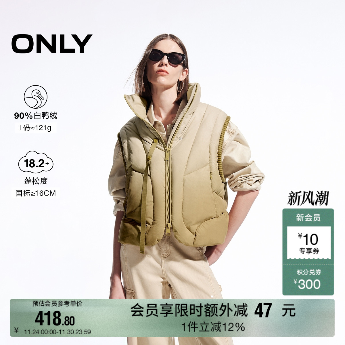 ONLY90白鸭绒时尚设计感羽绒马甲