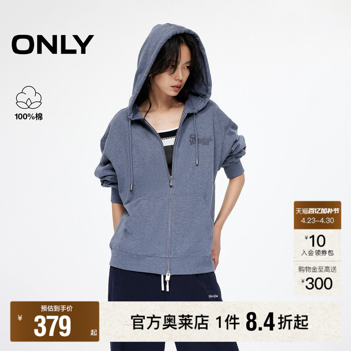 【ONLY奥莱】春季新款慵懒风连帽宽松落肩双向拉链设计长袖卫衣女