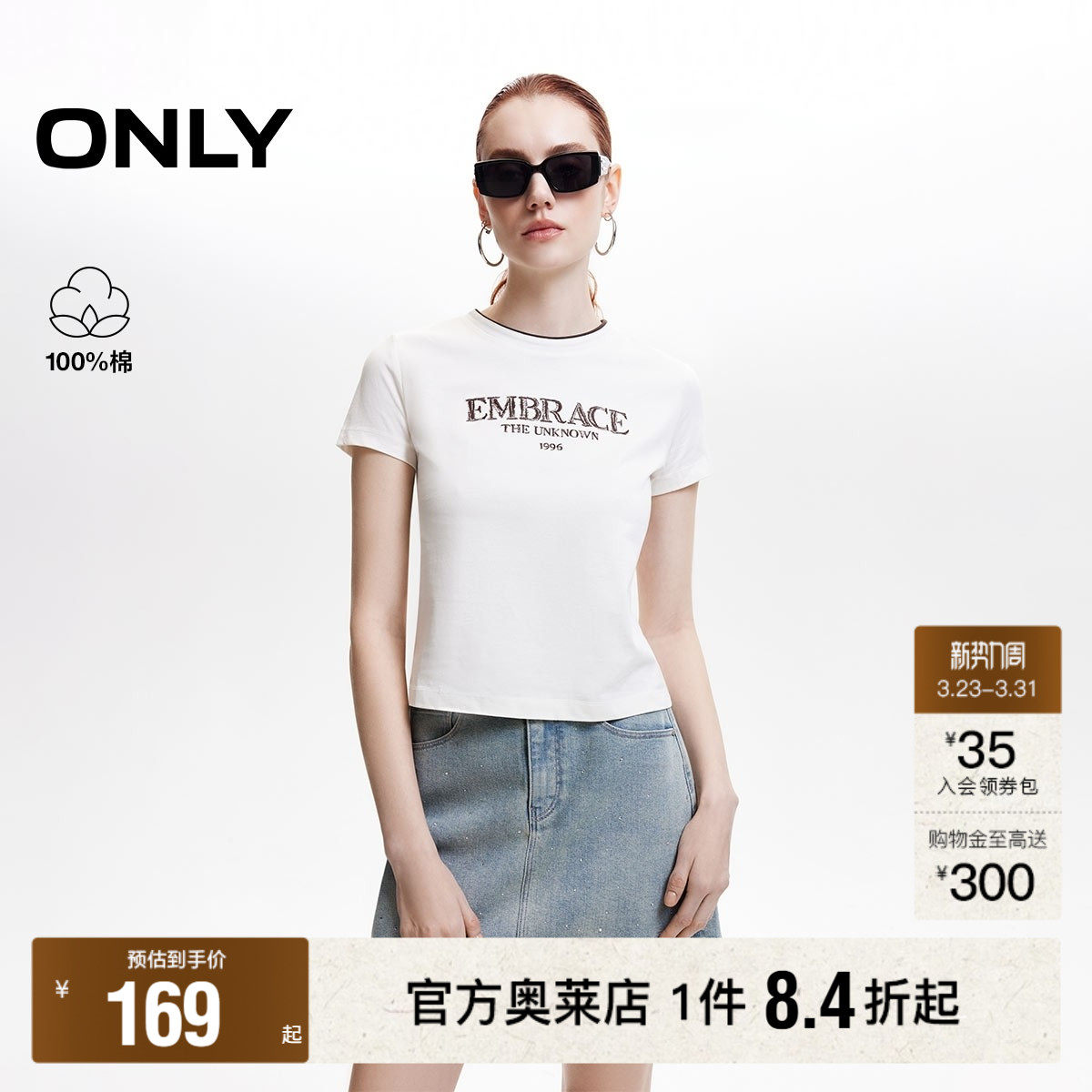 ONLY2026春季新款百搭精致字母刺绣撞色圆领纯棉正肩短袖T恤女