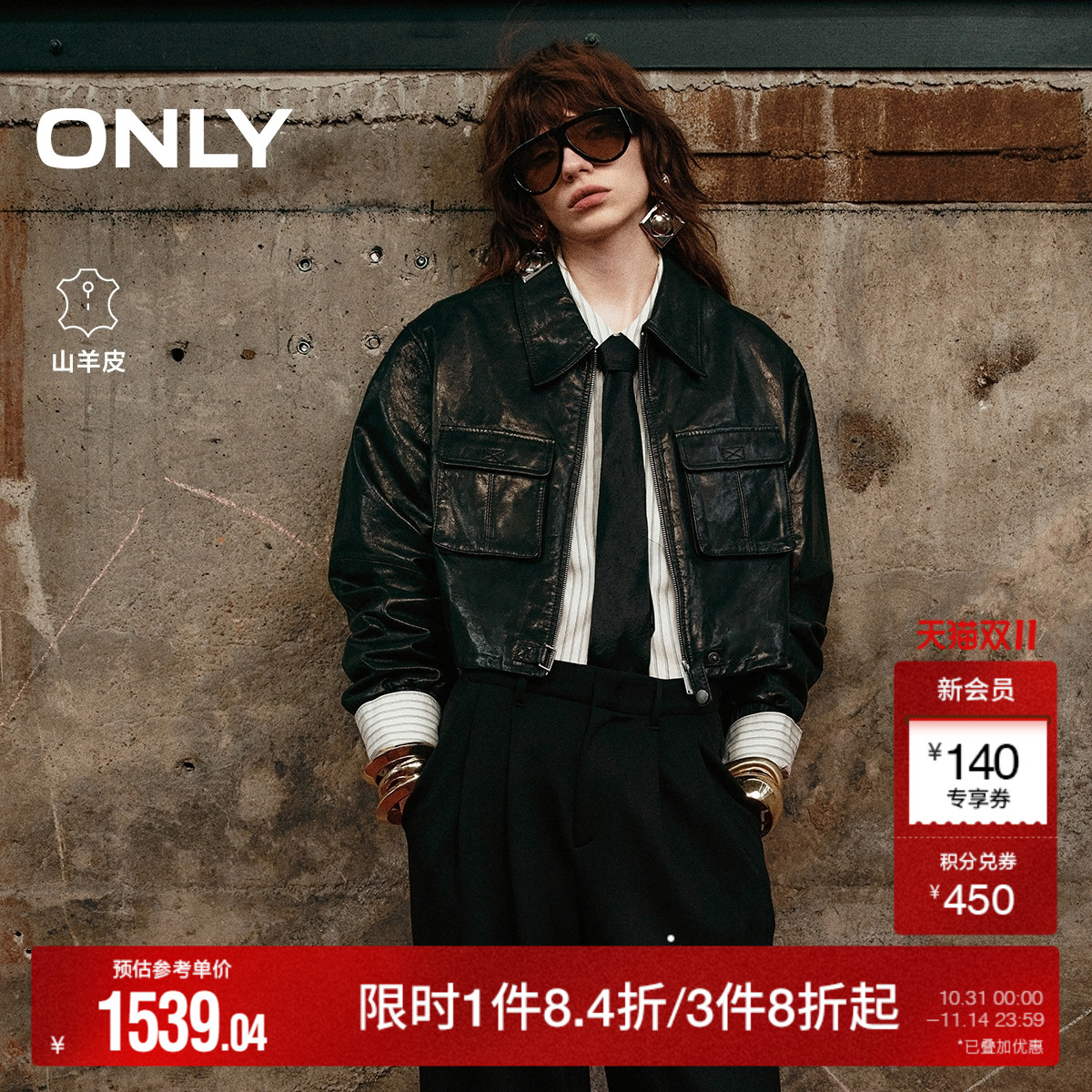 ONLY正肩长袖羊皮真皮皮衣