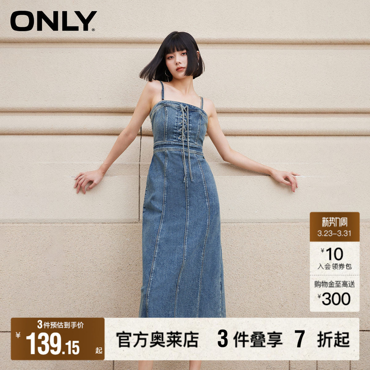 【ONLY奥莱】春夏新款通勤气质收腰吊带中长款牛仔连衣裙女