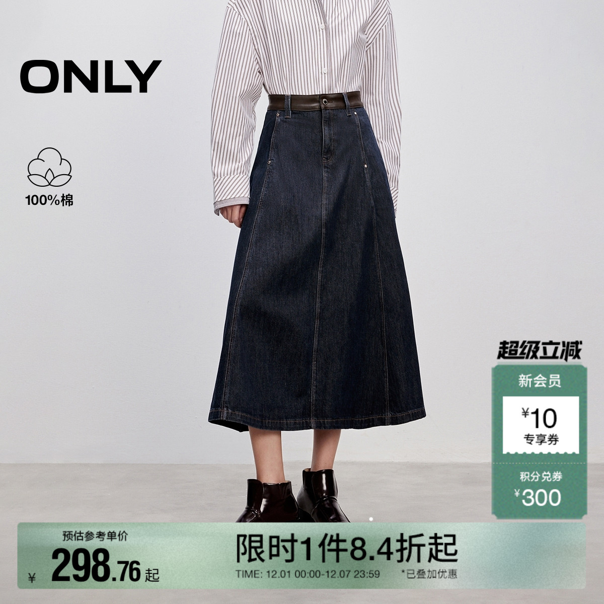 ONLY牛仔裙伞裙半身裙