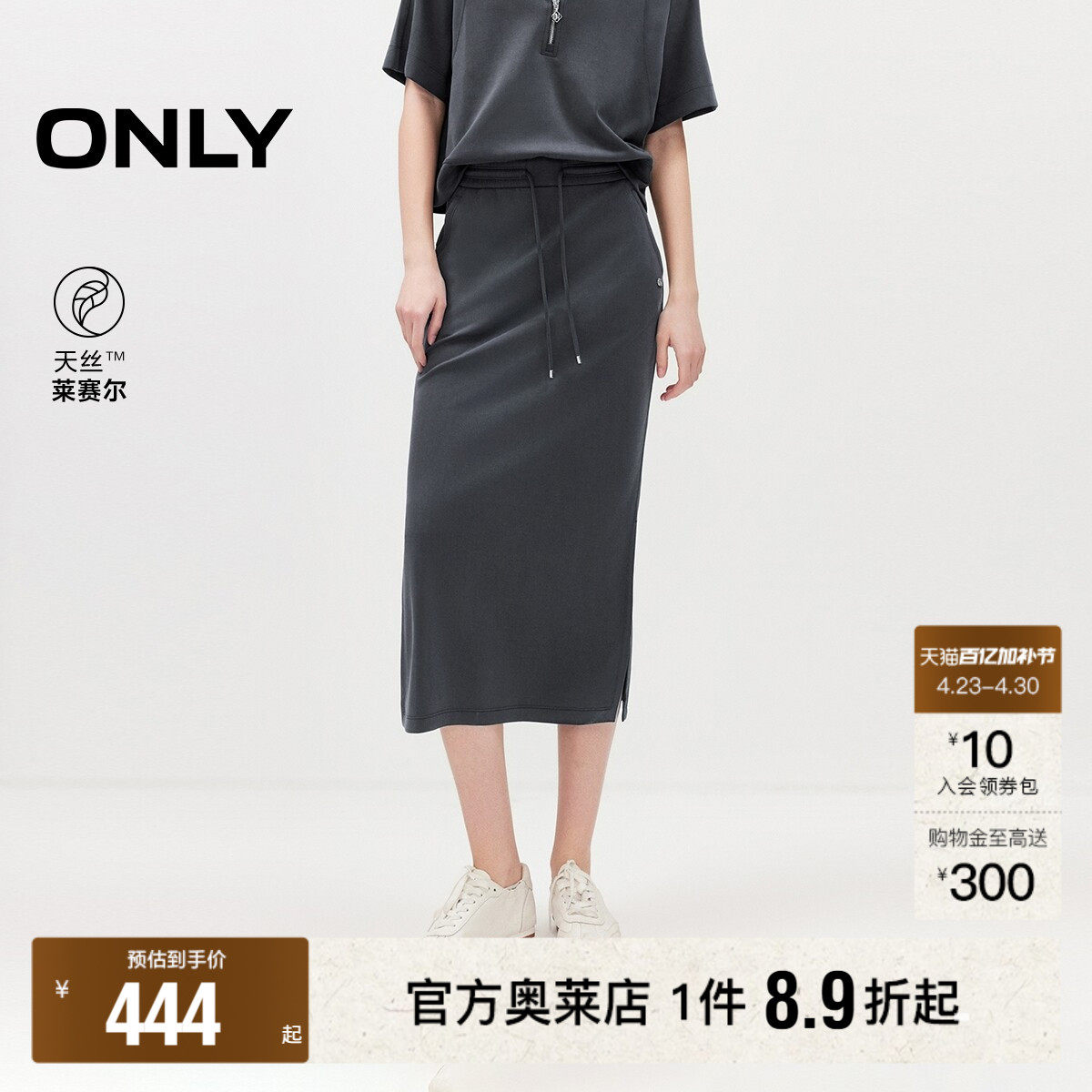 ONLY2026春夏新款高腰斜插口袋腰部抽绳舒适天丝直筒长裙半身裙女