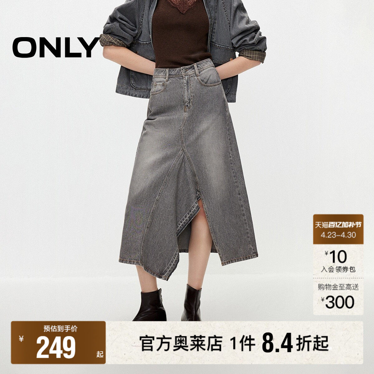 ONLY2026春夏新款裙摆拼接剪裁设计复古A字中长款牛仔裙半身裙女