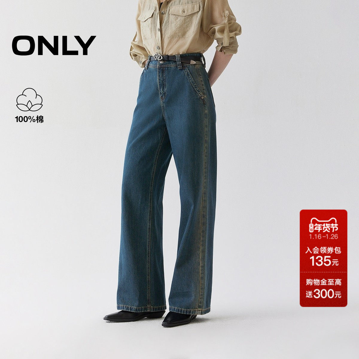 ONLY2025秋冬新款显瘦修容水洗宽松舒适高腰长裤直筒裤牛仔裤女,女装/女士精品,牛仔裤,淘宝优惠券,粉丝福利购,淘宝优惠卷