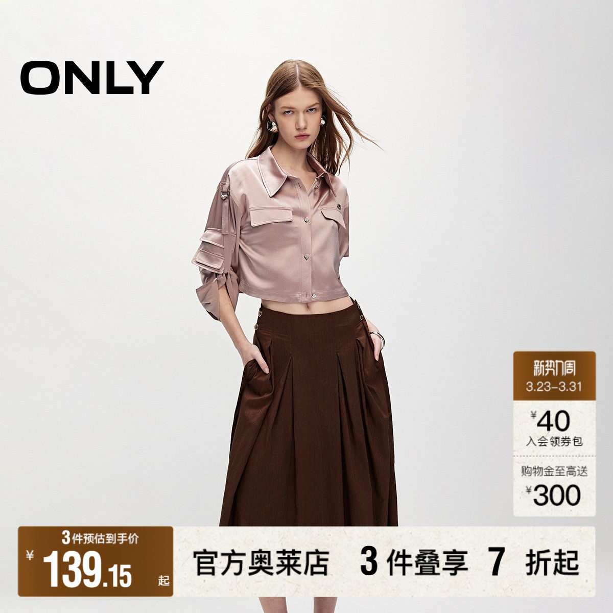 【ONLY奥莱】春夏新款气质挺阔透气面料百褶伞裙半身裙女