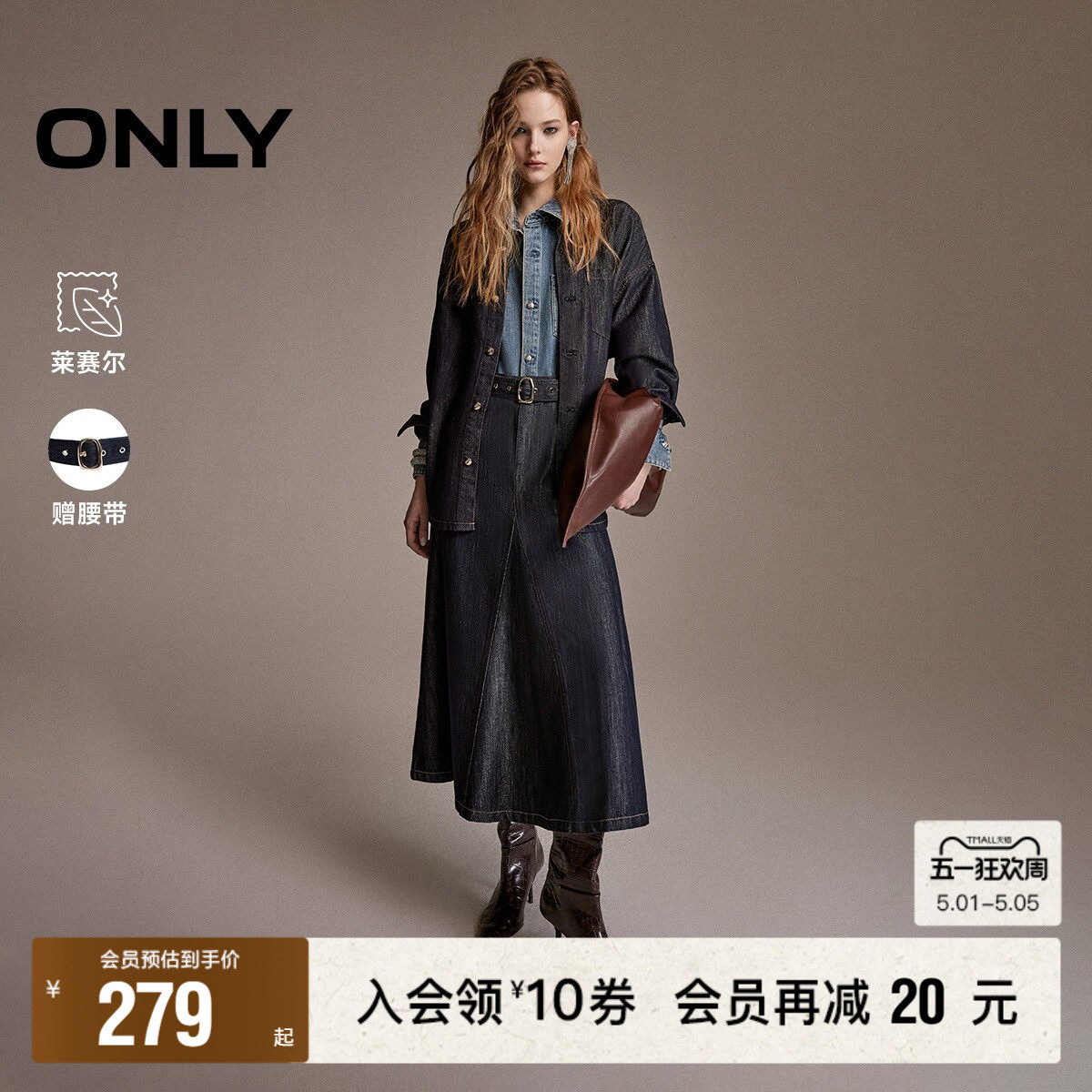 ONLY2026春夏新款优雅时髦牛仔腰带鱼尾伞裙长裙牛仔裙半身裙女