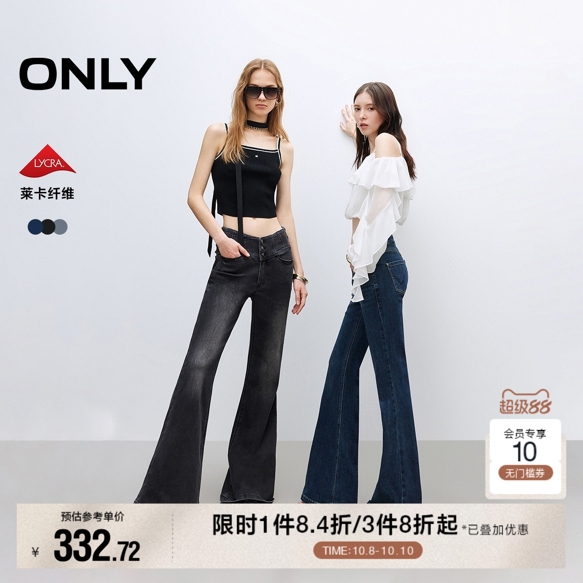 ONLY修身高腰喇叭裤牛仔裤