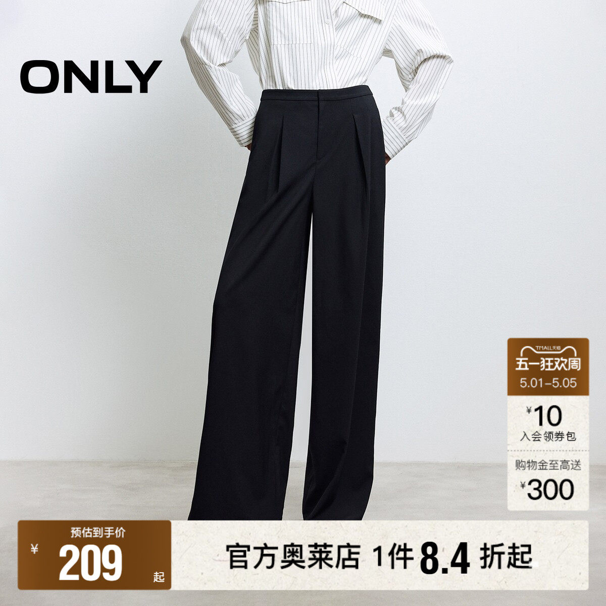 【ONLY奥莱】春夏新款通勤气质宽松纯色长裤直筒裤休闲裤女