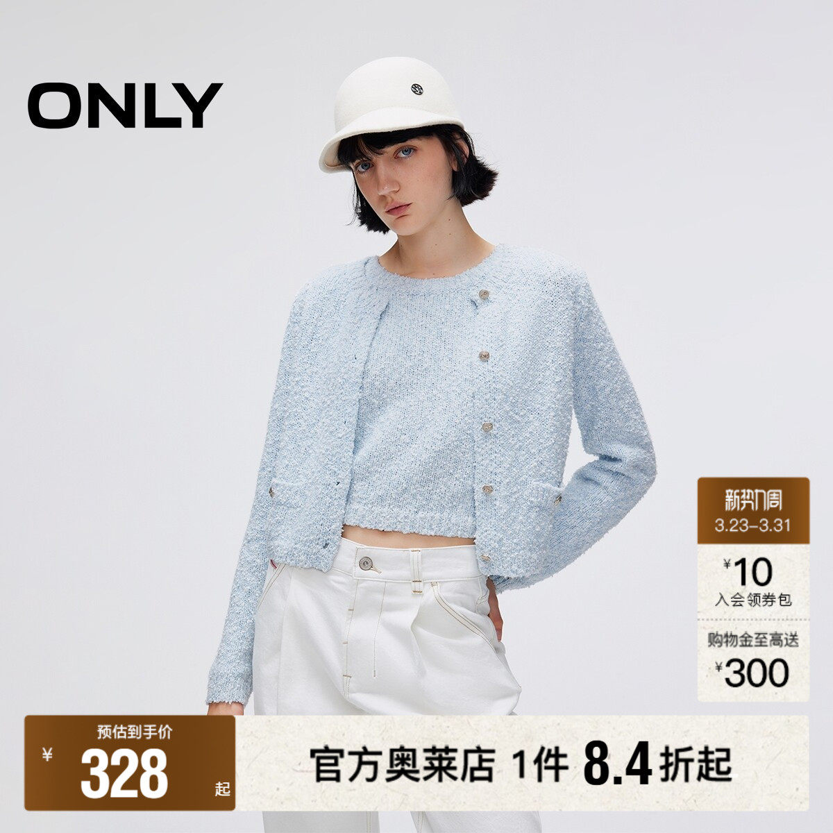 【ONLY奥莱】春季新款小香风套装甜美正肩圆领短款毛衣针织衫女
