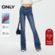 热销爆款 牛仔裤 ONLY奥莱春季 喇叭裤 女 显瘦显腿长小个子马蹄裤