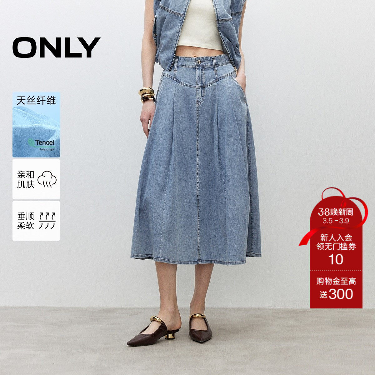 【天丝牛仔】ONLY奥莱春夏新款收腹V字剪裁高腰显瘦中长半身裙女