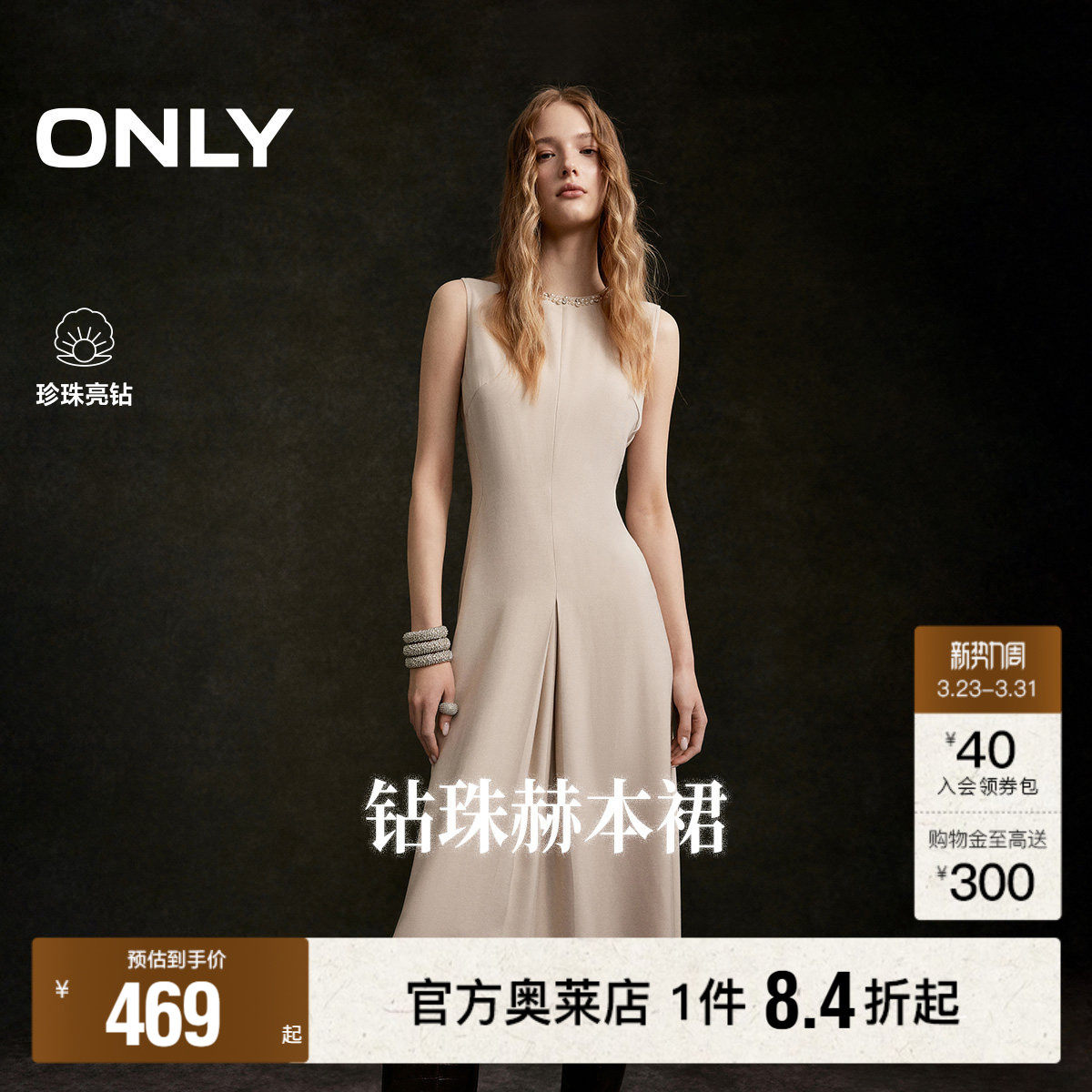 ONLY2026春季新款优雅重工钉珠装饰领口无袖收腰中长裙连衣裙女