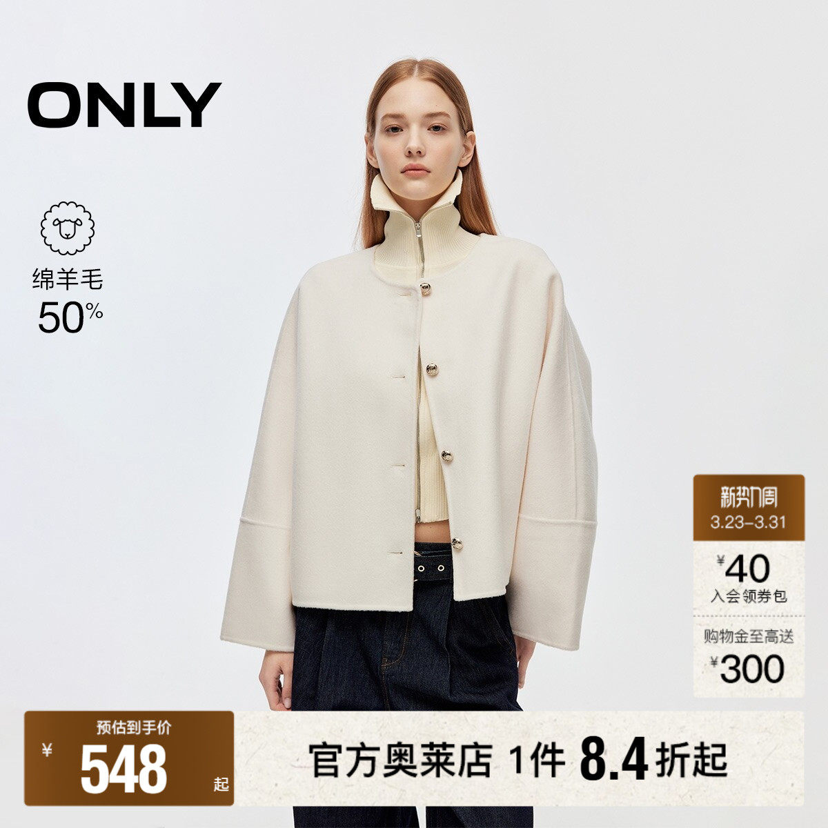 【ONLY奥莱】春季新款优雅双面呢简约宽松短款立体纽扣毛呢大衣女
