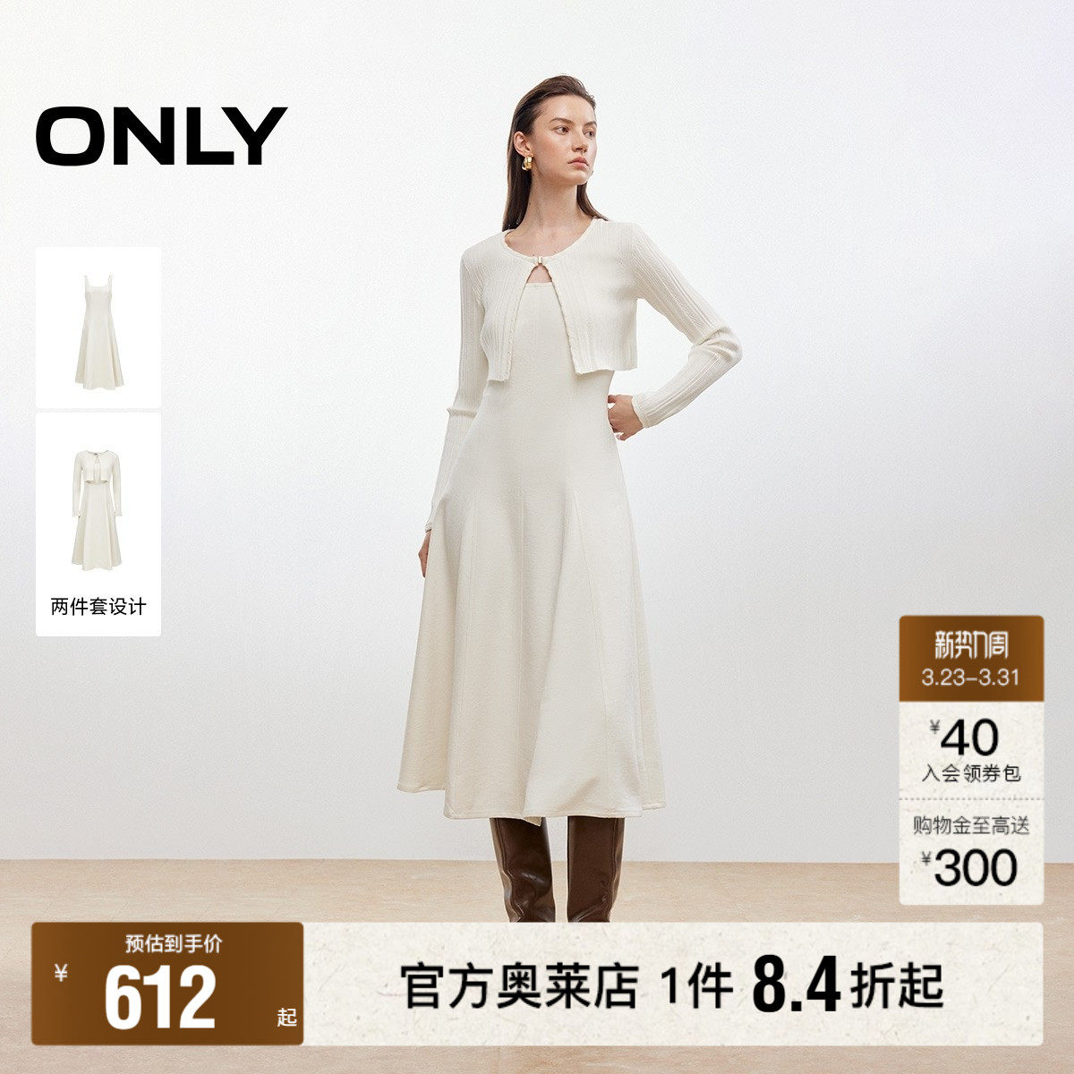 【ONLY奥莱】春季优雅显瘦针织上衣拼接背心裙中长裙套装连衣裙女