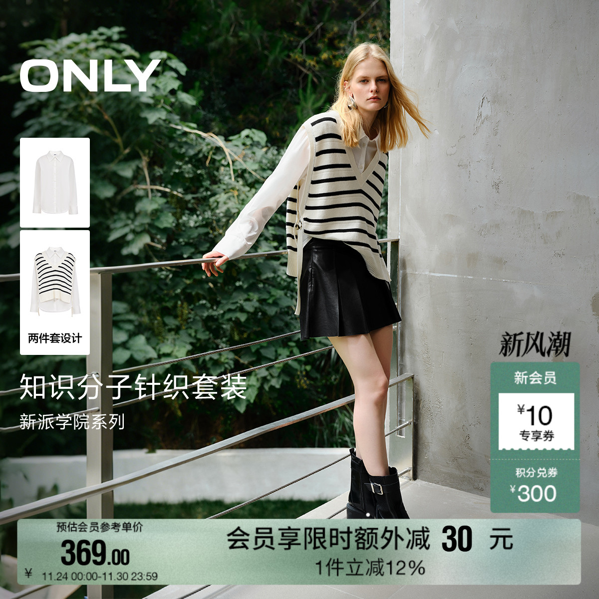 ONLY衬衫拼接两件套设计针织衫