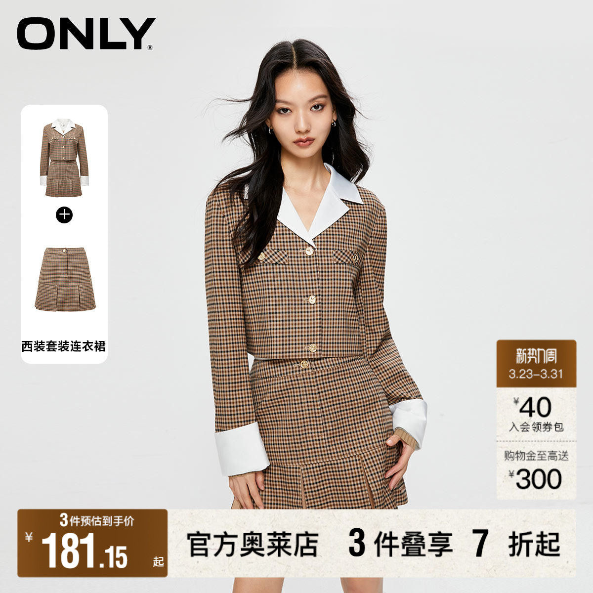 【ONLY奥莱】春季新款学院风A字短裙格纹西装套装连衣裙女