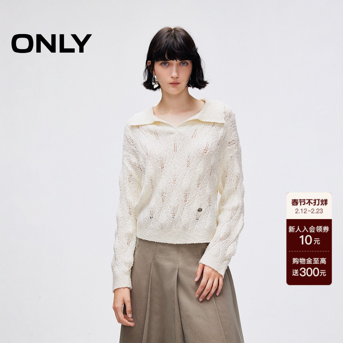 【ONLY奥莱】春季老钱风polo立体绞花镂空落肩慵懒毛衣针织衫女