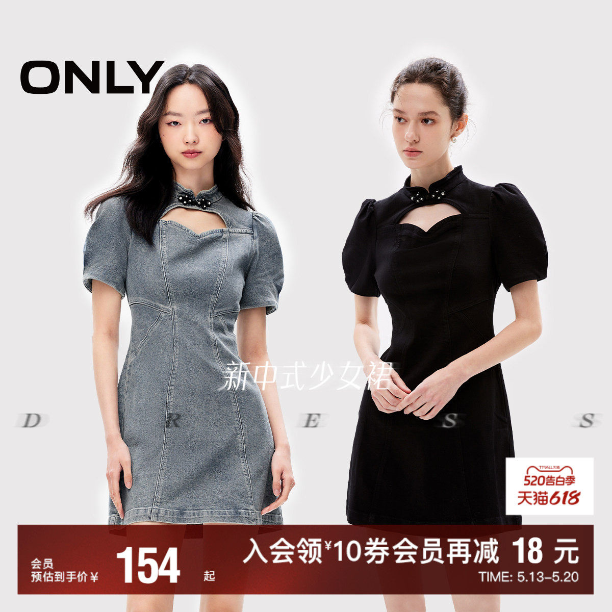【新中式】ONLY奥莱春夏新款时尚国风盘扣立领泡泡袖牛仔连衣裙女