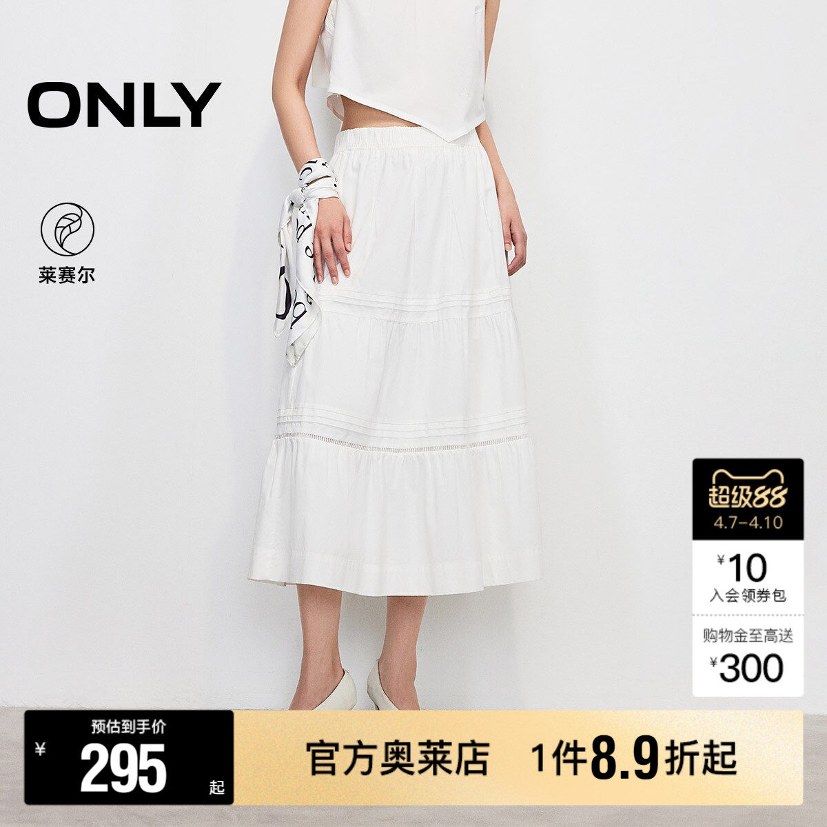 【ONLY奥莱】春季新款温柔甜美A字纯色拼接中长裙半身裙女