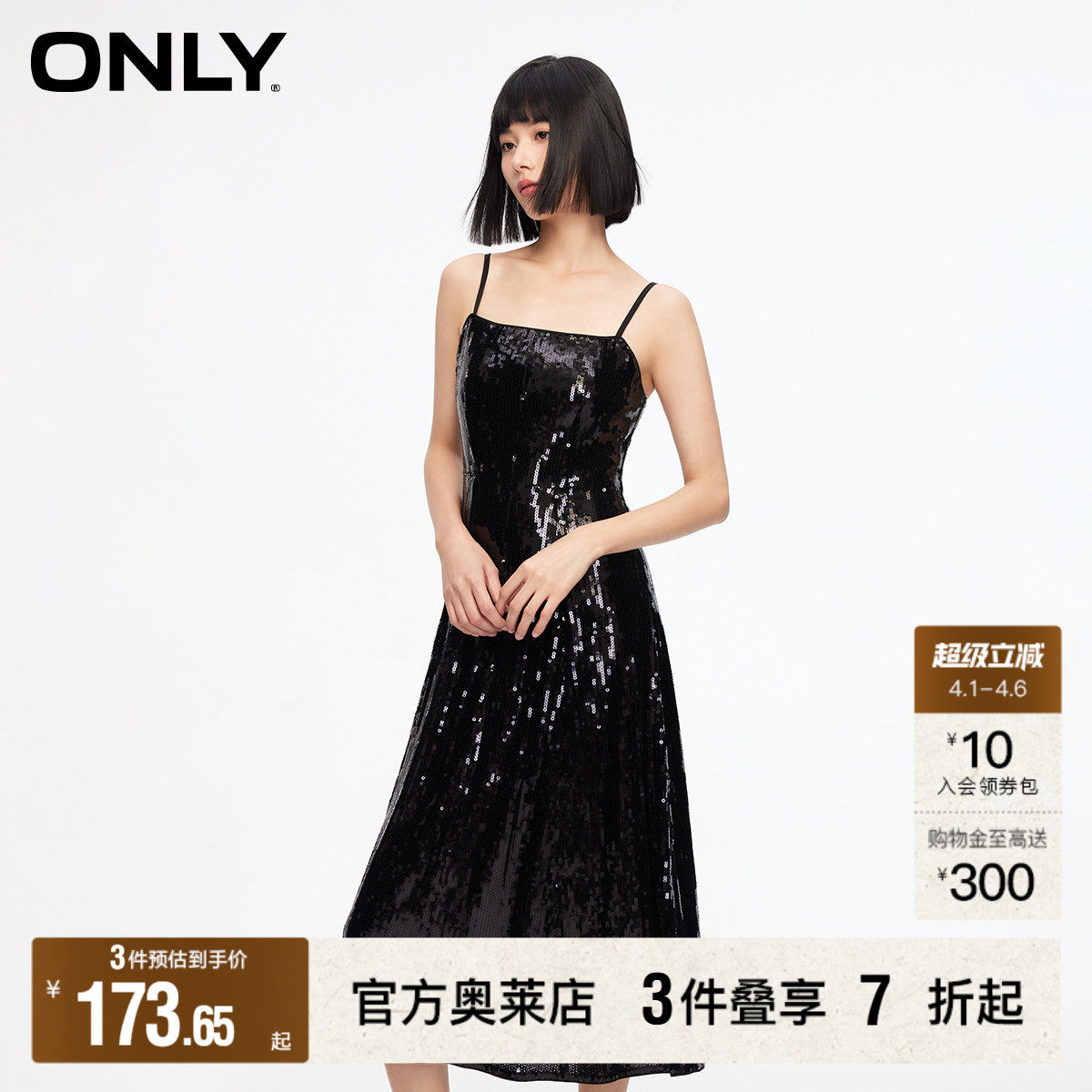 【ONLY奥莱】春季新款时尚亮片中长款伞裙吊带连衣裙女