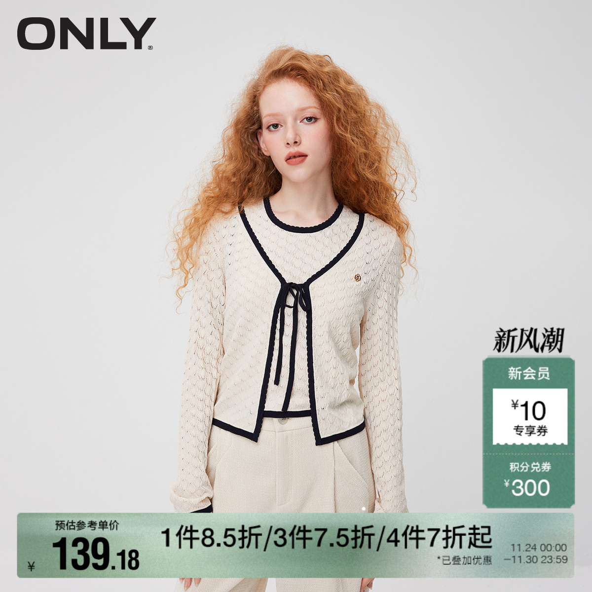 ONLY学院风撞色套装针织衫