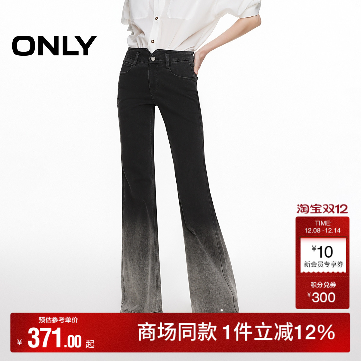 ONLY高腰显瘦渐变喇叭裤牛仔裤