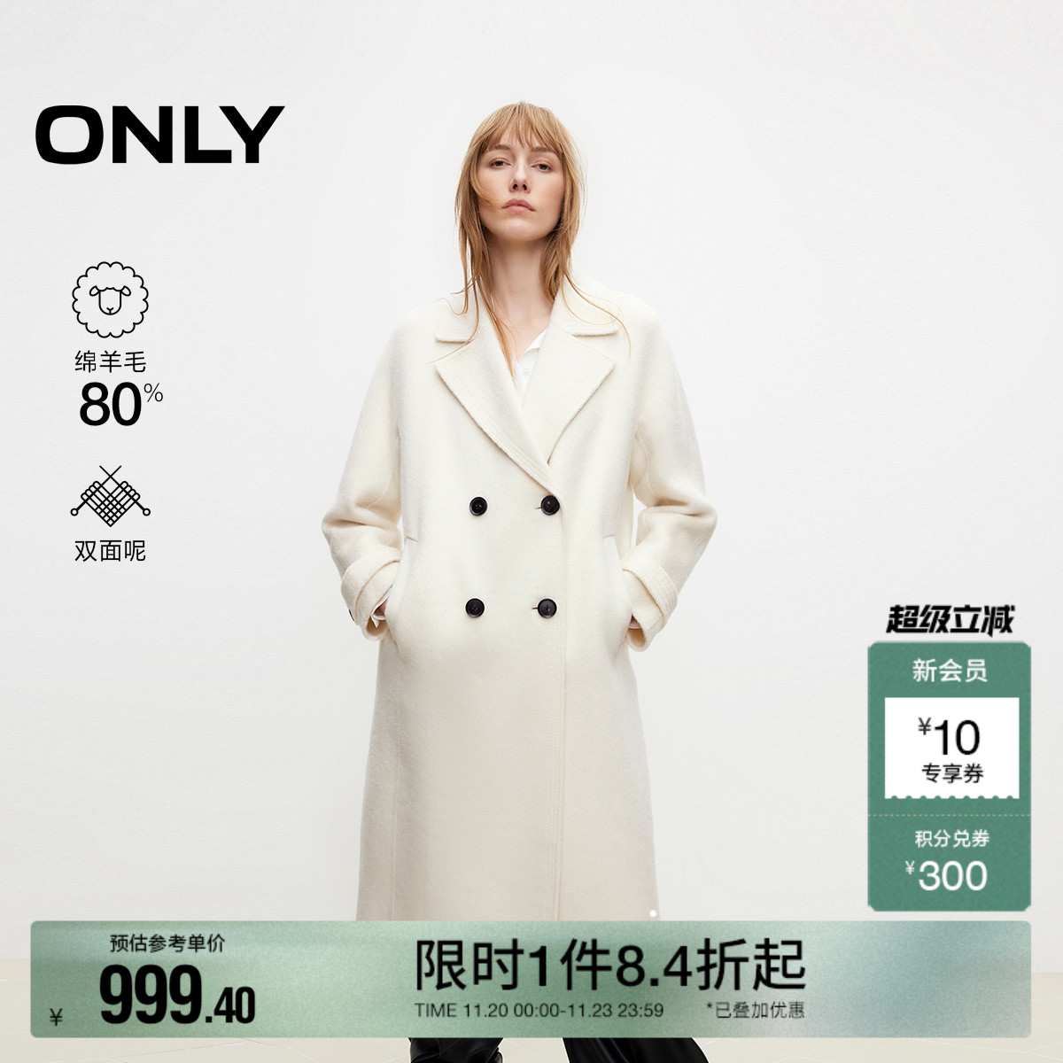 ONLY双面呢含绵羊毛毛呢大衣