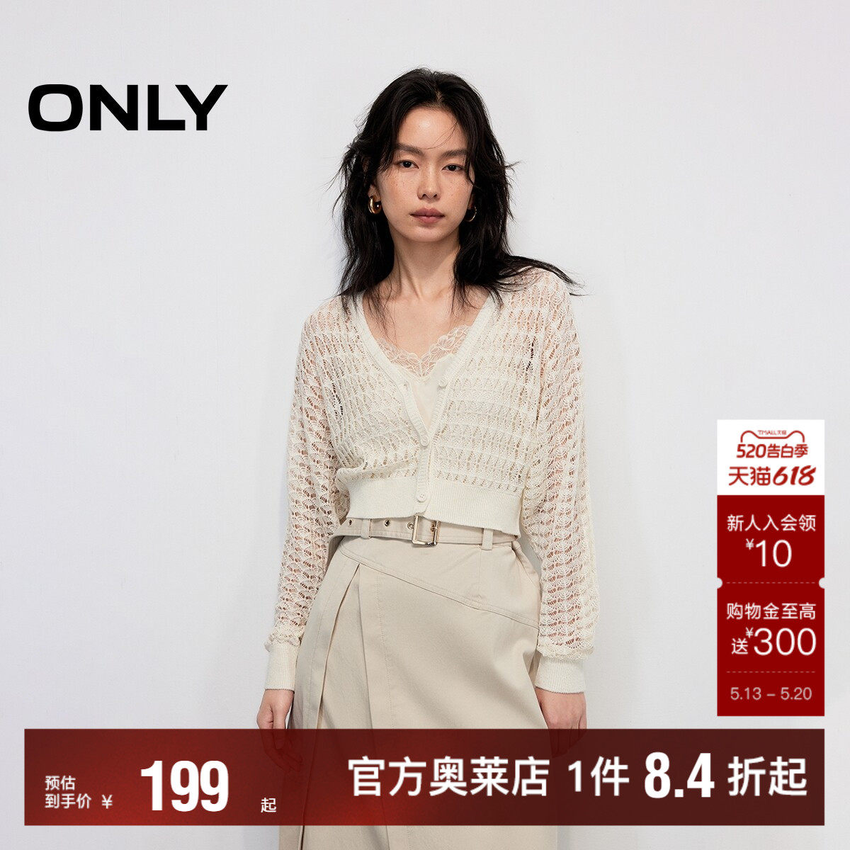 【ONLY奥莱】春夏轻薄镂空肌理宽松螺纹袖口V领短款开衫针织衫女