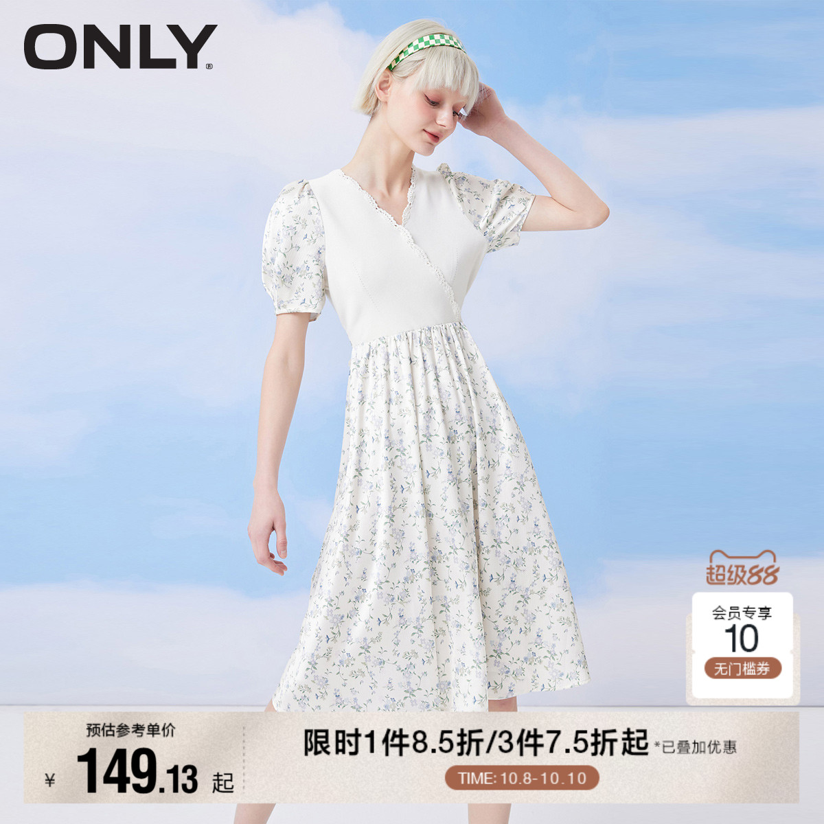 ONLY夏季新款肌理感中长拼接花边