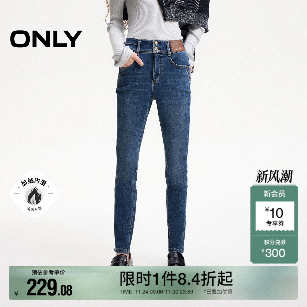 ONLY加绒小个子高腰紧身牛仔裤