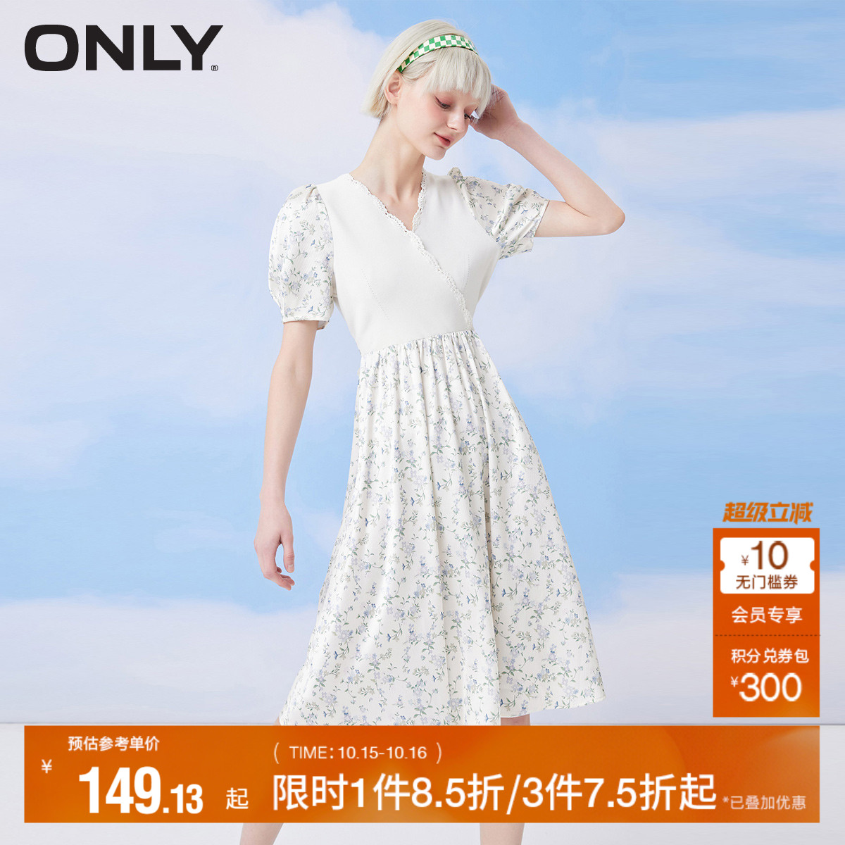 ONLY夏季新款肌理感中长拼接花边