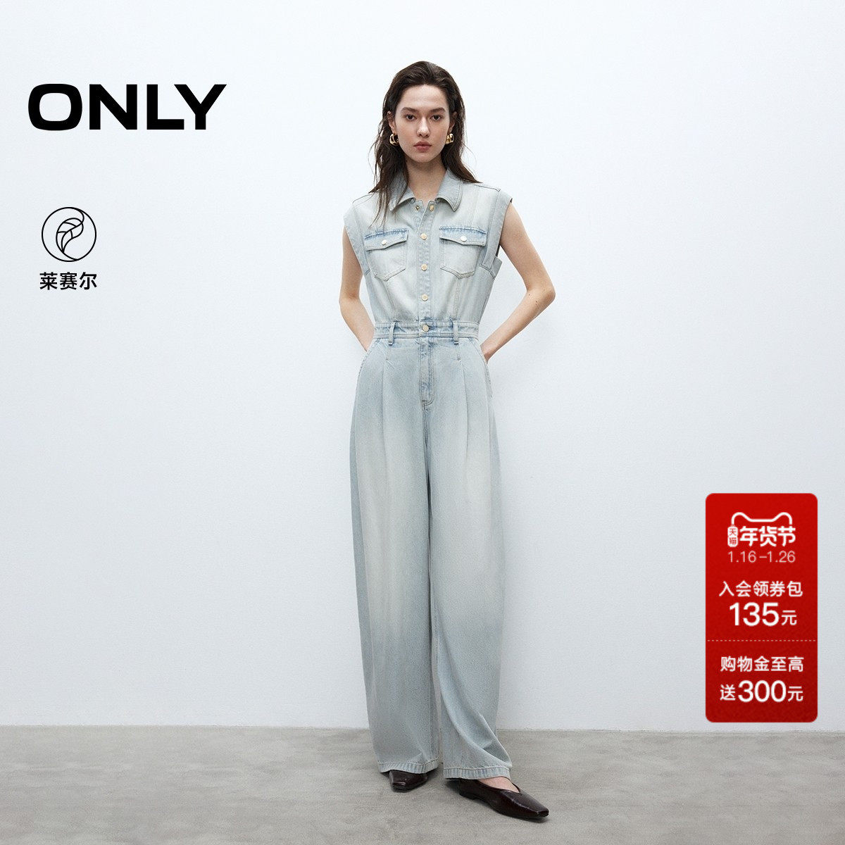 ONLY2025秋冬新款莱赛尔复古水洗宽松显瘦阔腿长裤连体裤牛仔裤女,女装/女士精品,牛仔裤,淘宝优惠券,粉丝福利购,淘宝优惠卷