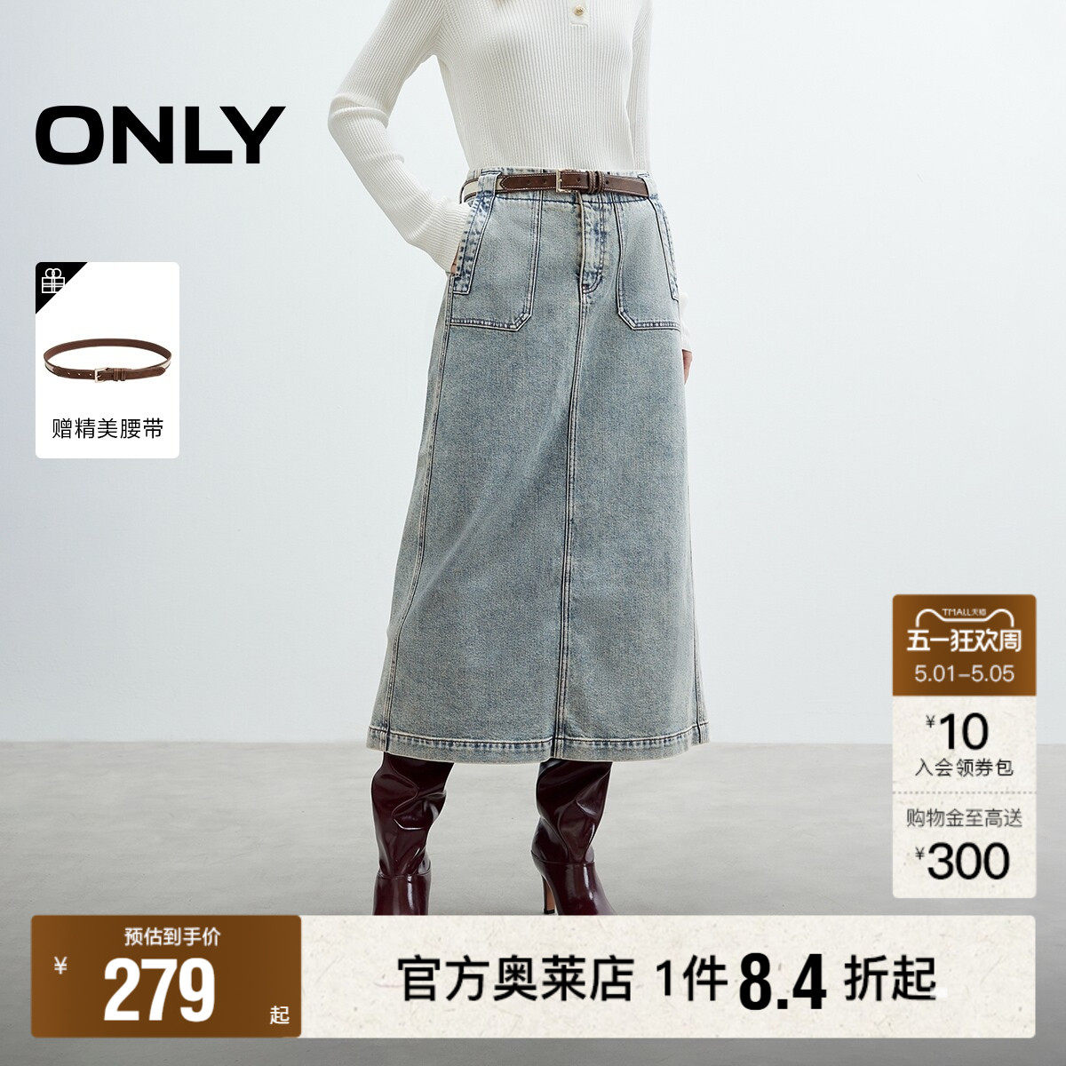 【ONLY奥莱】春夏复古水洗实用口袋开衩高腰A字伞裙牛仔半身裙女
