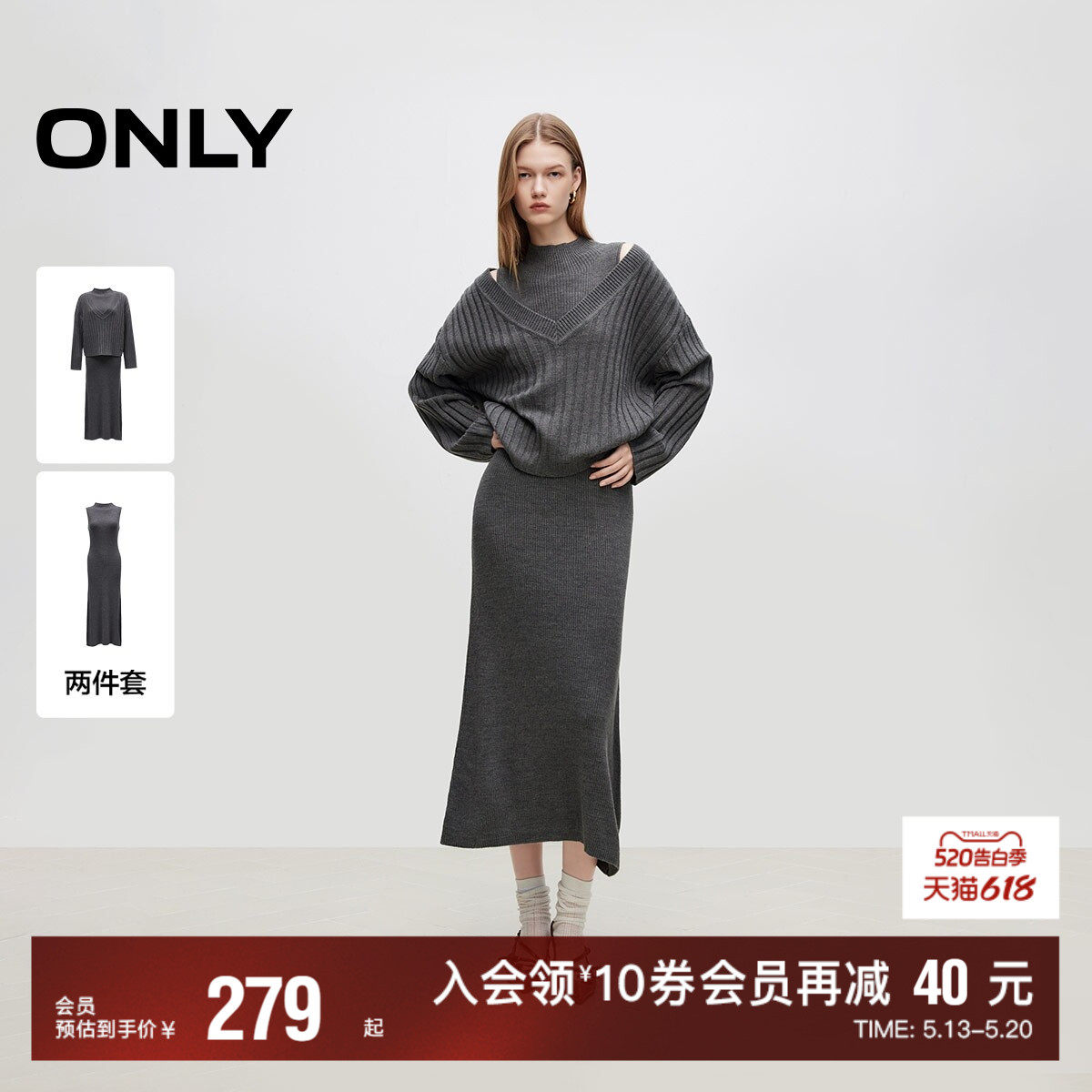 【ONLY奥莱】春夏新款简约百搭立领套装针织长裙连衣裙女