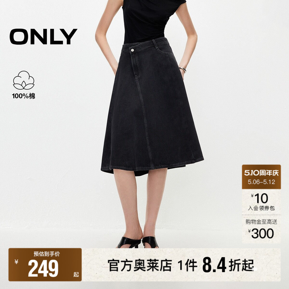 ONLY2026春夏新款不对称斜扣腰头复古A字中长款牛仔裙半身裙女