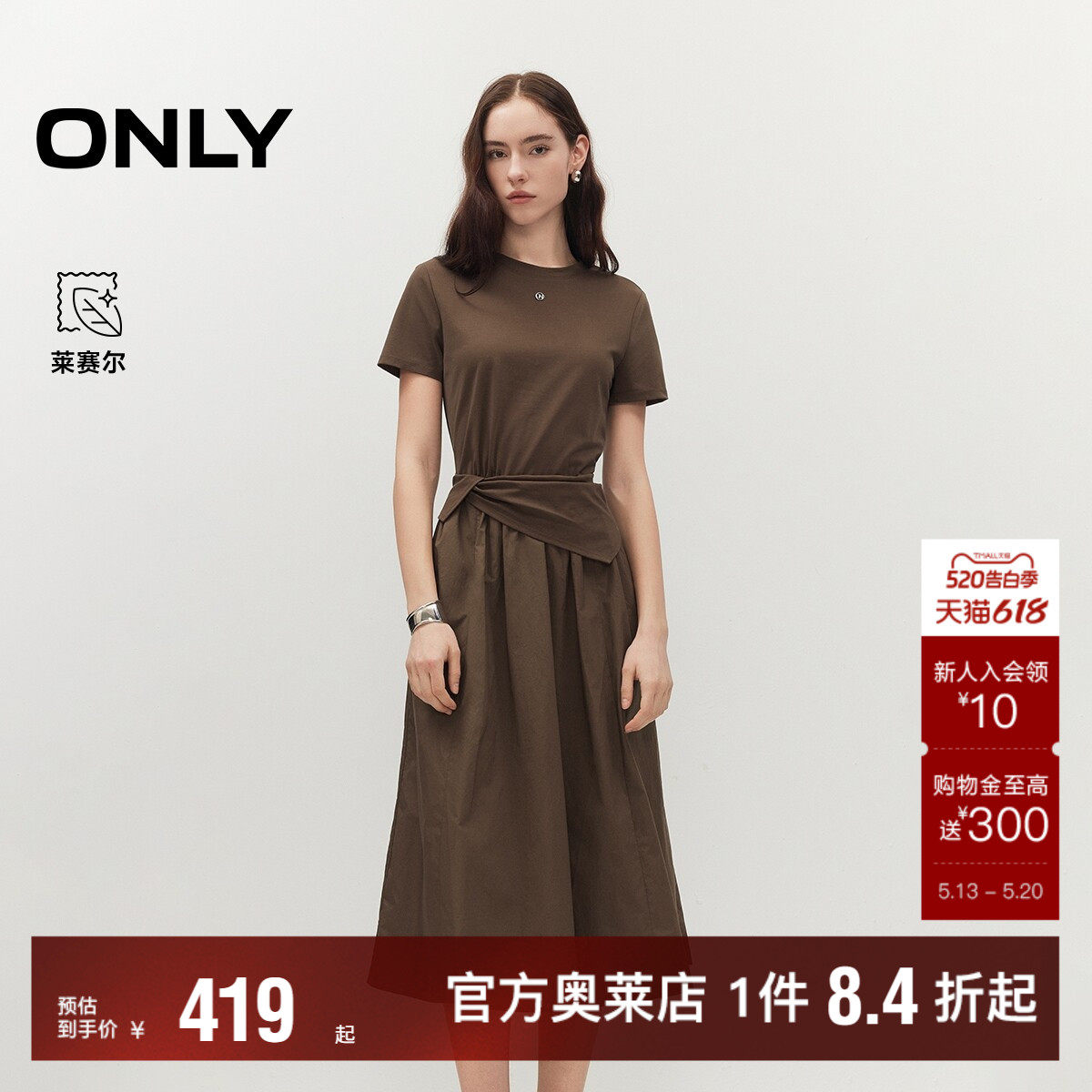 ONLY2026夏季新款假两件拼接设计亲肤柔软短袖T恤莱赛尔连衣