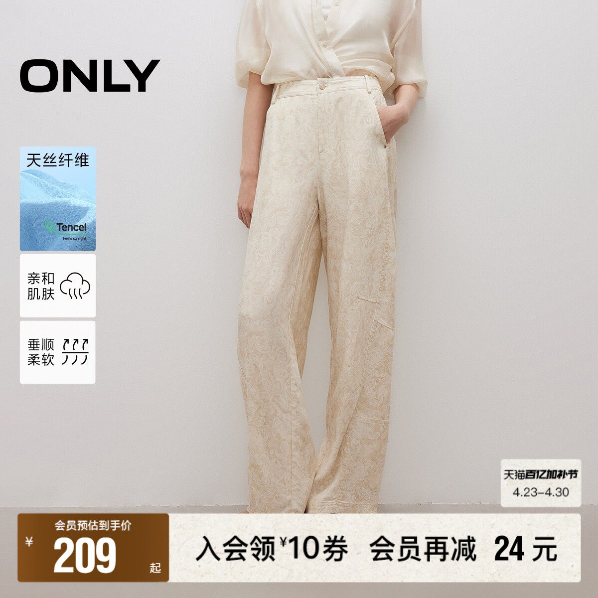 【ONLY奥莱】春款时髦复古印花显瘦弹力松紧长裤阔腿裤休闲裤女