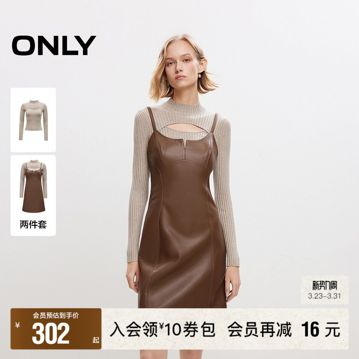 【ONLY奥莱】春季琥珀流光风时尚优雅显瘦PU拼接短裙套装连衣裙