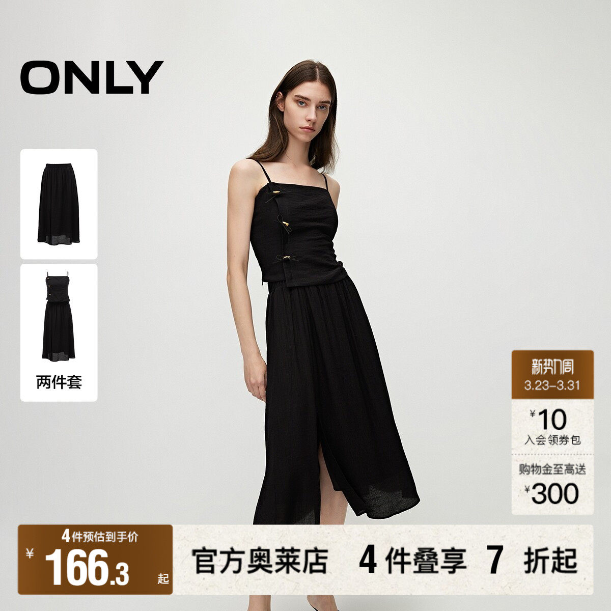 【新中式】ONLY奥莱春季新款时尚收腰显瘦吊带套装连衣裙女