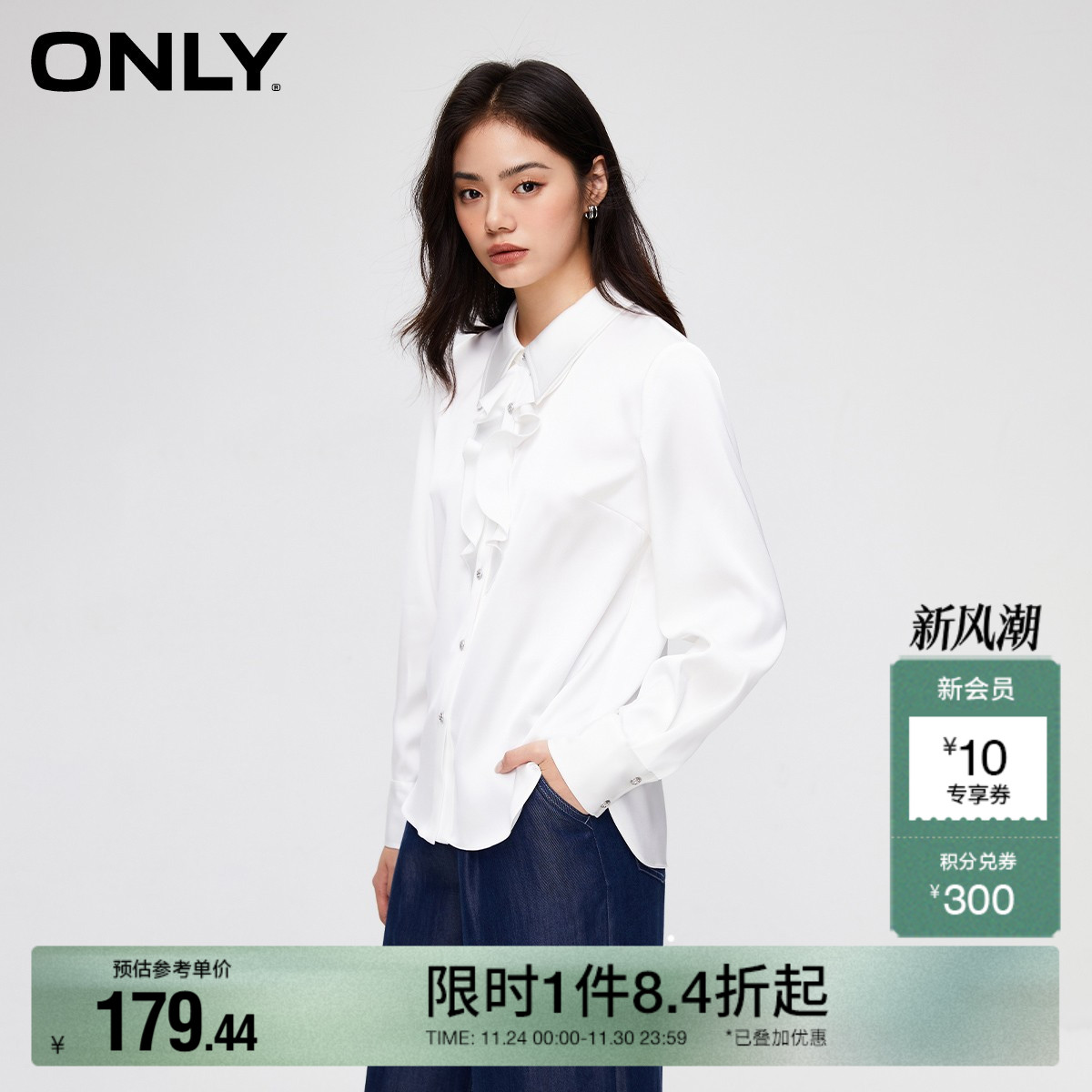 ONLY百搭荷叶边宽松纯色衬衫