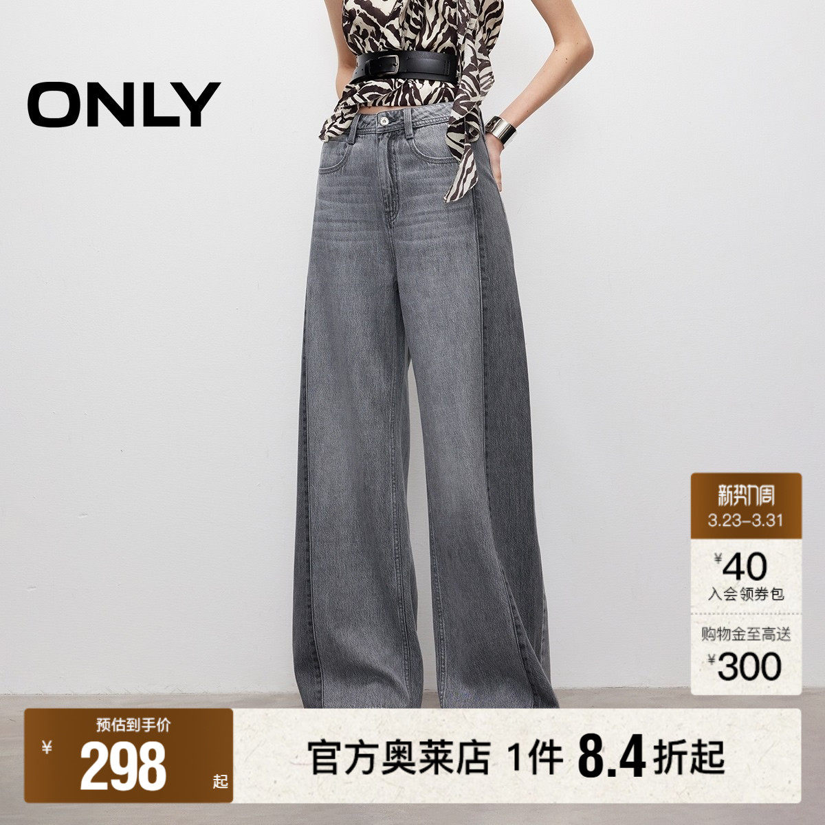 【ONLY奥莱】春季复古磨白水洗设计显瘦高腰喇叭裤长裤牛仔裤女