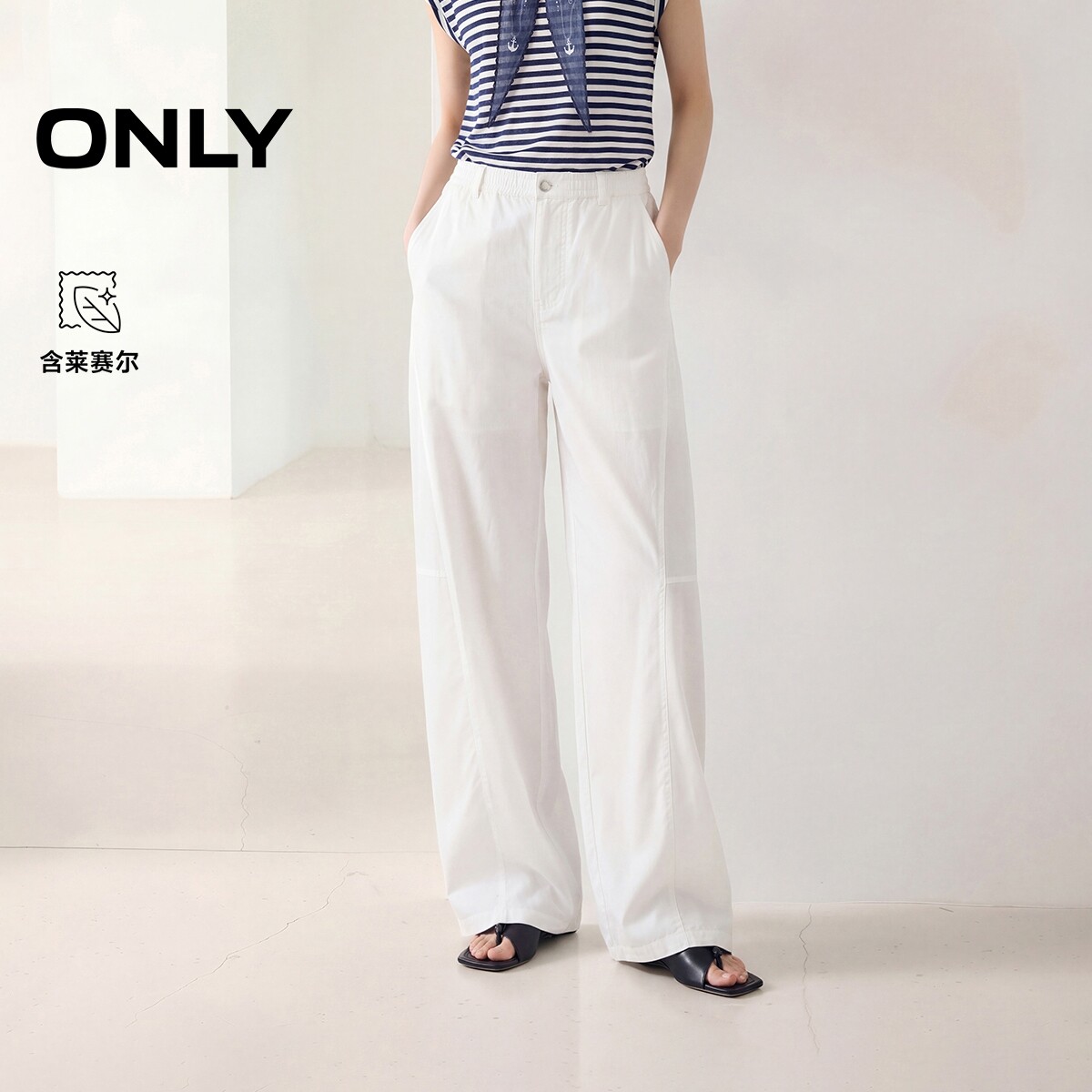 ONLY含莱赛尔宽松阔腿长裤休闲裤