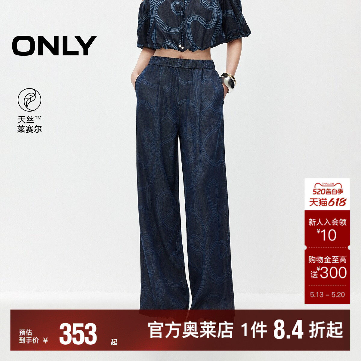 ONLY2026春夏新款天丝艺术感个性满印高腰松紧腰阔腿裤牛仔裤女