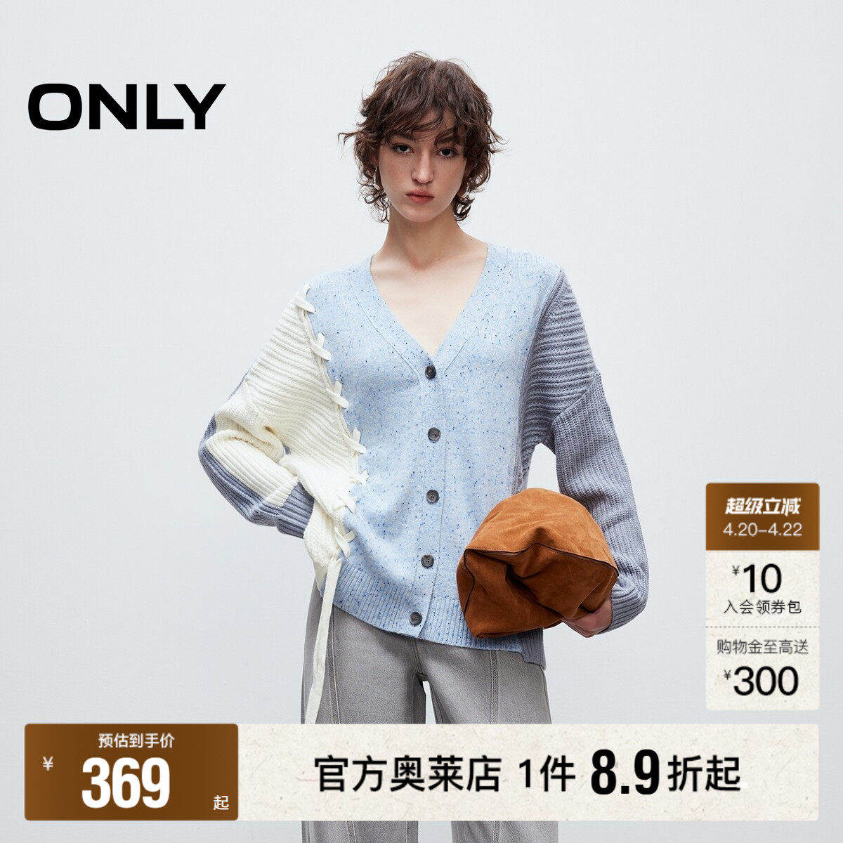 【ONLY奥莱】春季宽松落肩V领撞色多针法拼接开衫毛衣针织衫女