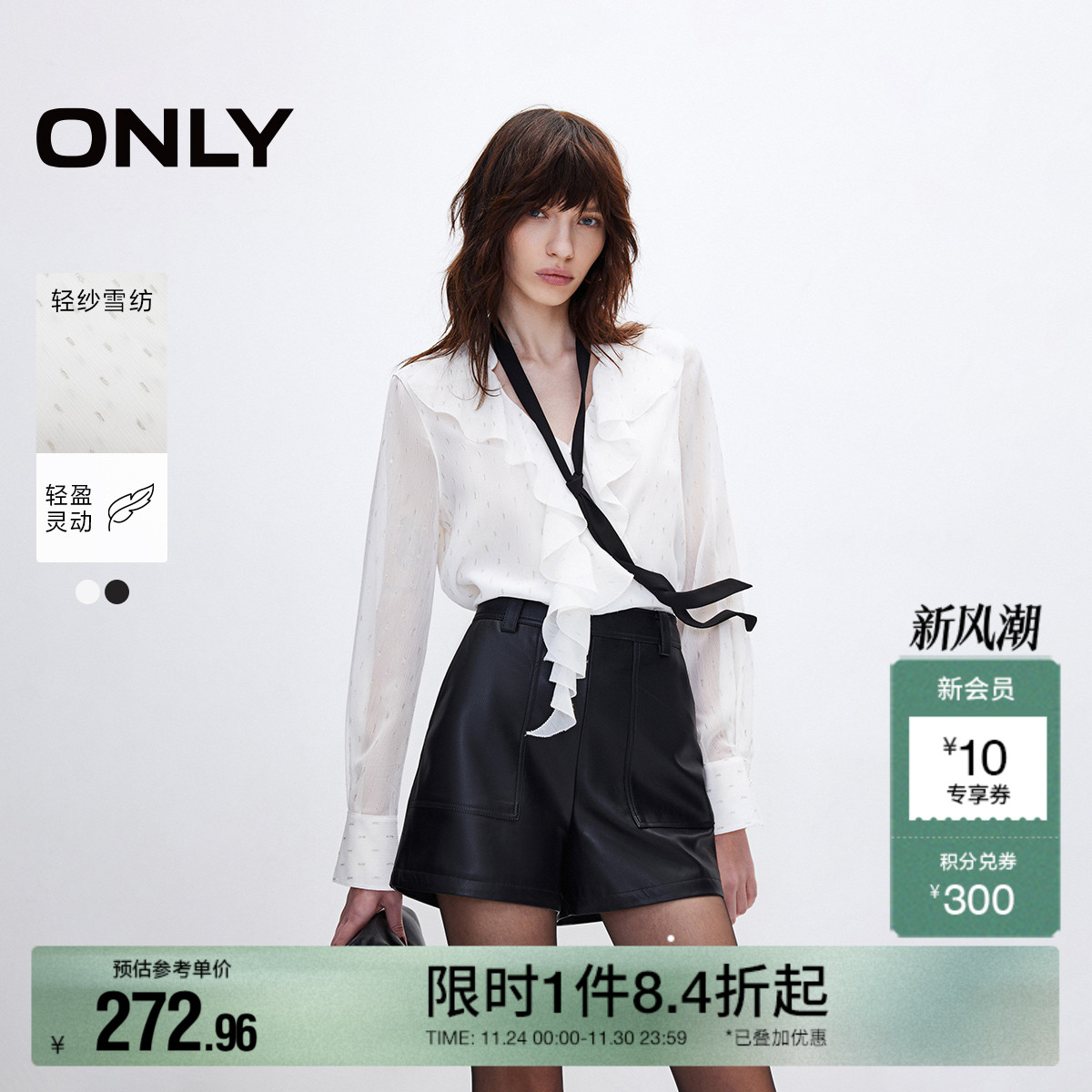 ONLY淑女荷叶边V领宽松长袖衬衫