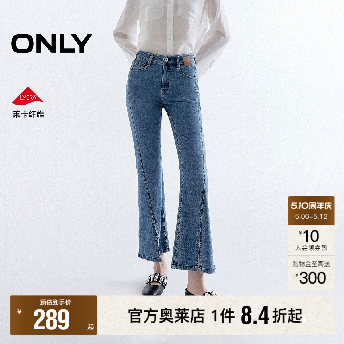 ONLY2026春夏新款拼接斜线剪裁高腰显瘦提臀九分喇叭裤牛仔裤女